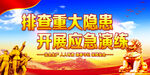2023安全月 