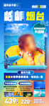 烟台旅游海报