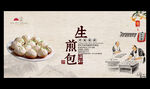 生煎包