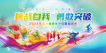 运动会