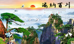 海纳百川