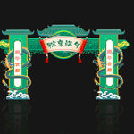 端午节门头