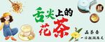 花茶