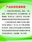 产品出库检查制度