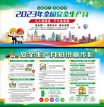 全国安全生产月