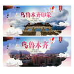 乌鲁木齐