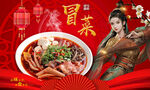 冒菜背景墙