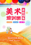 美术招生海报