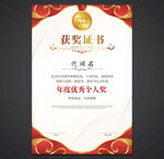获奖证书