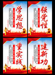 学思想强党性