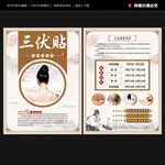 三伏贴宣传单