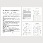 医美鼻部眼部眉部手术知情同意书
