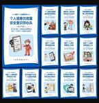 保护个人信息安全