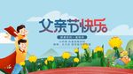 父亲节