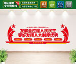 人民民主文化墙