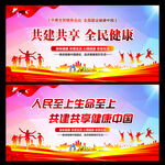 健康中国