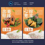 粽子海报