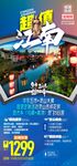 江南旅游