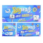暑期牙齿矫正季海报