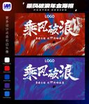 2023乘风破浪年会签到会背景