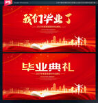 毕业典礼晚会舞台背景