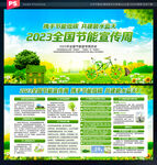 2023全国节能宣传周