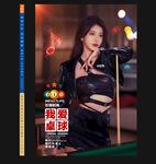 台球