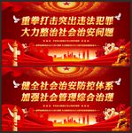 社会治安