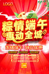 粽情端午惠动全城