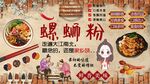 螺蛳粉背景墙