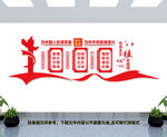 社会主义核心价值观文化墙