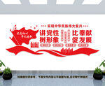 党建文化墙
