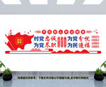 党建文化墙