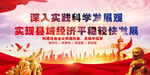 科学发展观