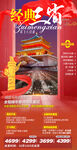 陕西西安大唐旅游海报设计