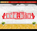 党建文化墙
