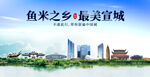 宣城