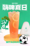 蜜桃嗨啤