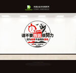 企业文化墙