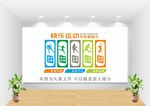 运动文化墙