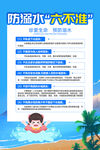 防溺水安全知识