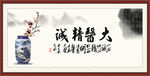 大医精诚