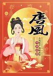 唐风