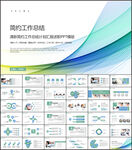 清新简约工作总结计划ppt