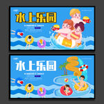 水上乐园