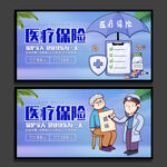 医疗保险