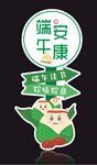 端午立牌 水牌