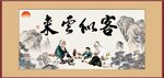 客似云来