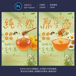 蜂蜜海报