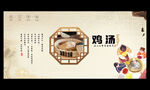 鸡汤